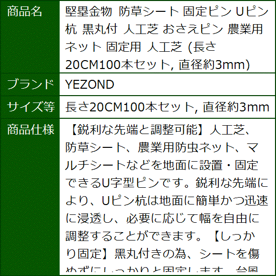 堅塁金物 防草シート 固定ピン Uピン杭 黒丸付 人工芝 おさえピン 農業用ネット( 長さ20CM100本セット， 直径約3mm)