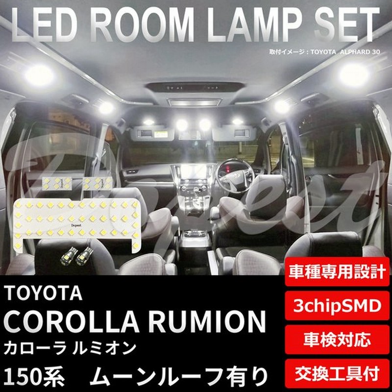 カローラルミオン 150系 Ledルームランプセット ルーフ有 車内 通販 Lineポイント最大0 5 Get Lineショッピング