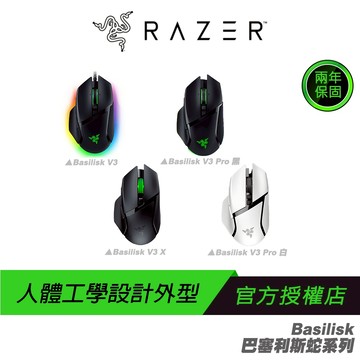 Razer 雷蛇 Basilisk 巴塞利斯蛇 系列 有線滑鼠 無線滑鼠 雙模連線 機械滑鼠  遊戲滑鼠 電競滑鼠