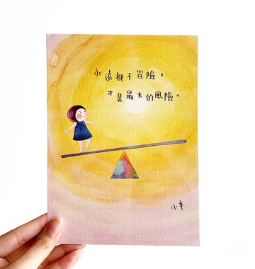 22. 小半畫 - 冒險