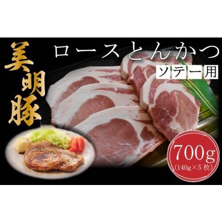 ふるさと納税 DT-15ロースとんかつソテー用700g（140g×５枚） 茨城県行方市