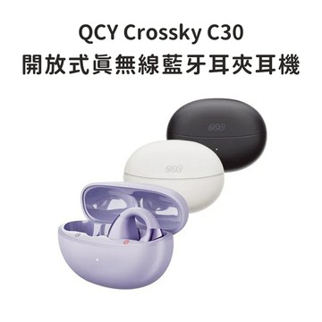 QCY Crossky C30 藍芽耳機 耳機 耳機藍芽 運動耳機 開放式 真無線藍牙耳夾耳機 WitsPer 智選家