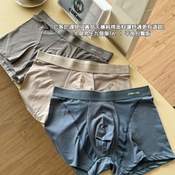 現貨【真零感！高吸濕】專櫃版男士純棉舒適四角褲 包臀內褲 蠶絲抑菌內襠 柔軟透氣 吸濕排汗 中腰大尺碼 青年內褲 男內褲