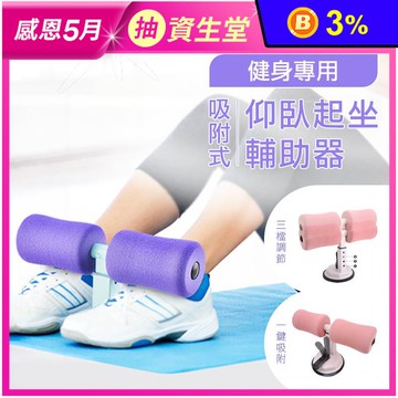 健身專用吸附式仰臥起坐輔助器