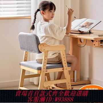 {可刷卡 打統編}兒童學習椅子可升降調節實木靠背學生矯正坐姿寫字書桌椅家用餐椅