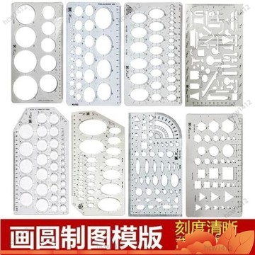 ⚡爆款下殺⚡ 繪圖模闆尺 科文透明畵圓模闆多橢圓繪畵模闆 繪圖製圖尺建築模版 XWP7