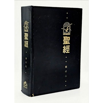 ➤〔特價出清〕絕版稀有➤精裝 聖經 (靈修版) 金邊 硬面 國際聖經協會 基督徒必備