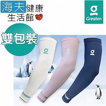 Greaten 極騰護具 專項防護系列 抗UV 快乾涼爽 袖套 雙包裝(0003EB)