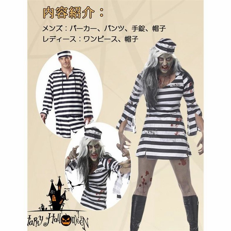 ハロウィン 衣装 コスプレ 囚人服 プリズナー ペアルック