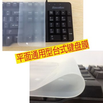 臺式機通用鍵盤膜無格超大平面防塵膜一體機無線鍵盤透明保護膜套