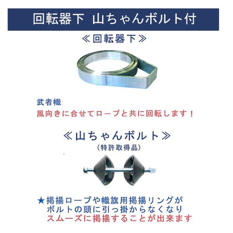 武者 絵旗 のぼり旗専用 ポールのみ 幟旗用 5間用 全長10.9m 幟旗9.1m ...