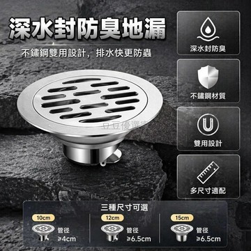 台灣出貨✨ 加厚不鏽鋼圓形地漏 深水封防臭芯 重力自封芯 10CM 12CM 浴室下水 洗衣機專用 老式改造 防滑防溢