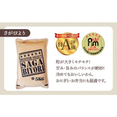 ふるさと納税 無洗米 3種食べ比べ 月5kg さがびより 夢しずく ヒノヒカリ )特A評価 特A 特A米 米.. 佐賀県江北町