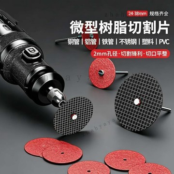 🚚【臺灣出貨】電磨機配件樹脂切割片砂輪片雙網小切片迷你金屬樹脂切割片薄