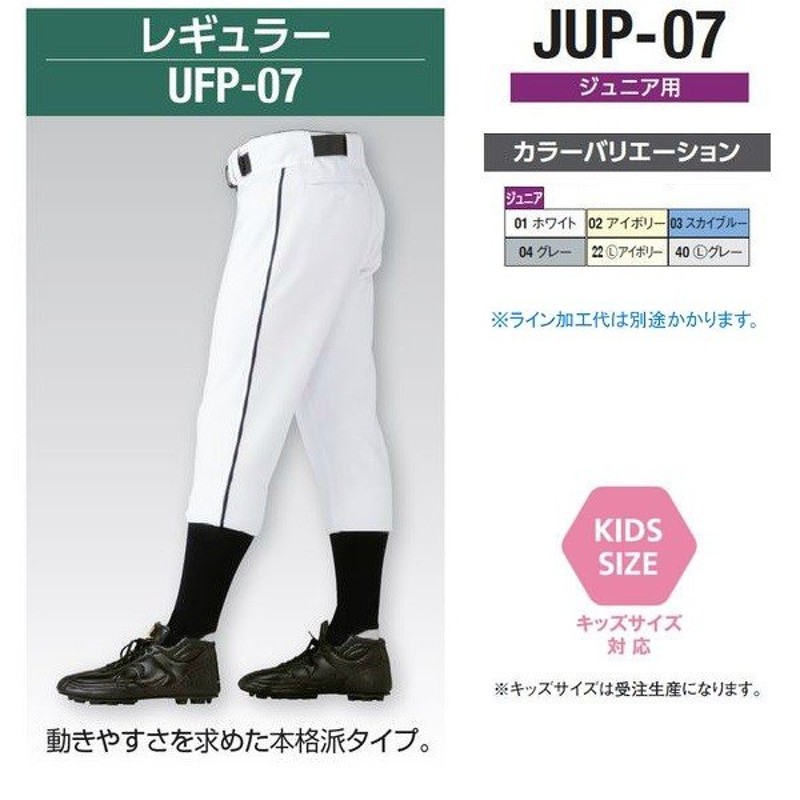 レワード ユニフォームパンツ ジュニア用レギュラーパンツ/ライン加工対応 通販 LINEポイント最大0.5%GET | LINEショッピング