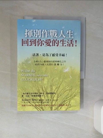 【書寶二手書T1／心靈成長_Q4L】揮別作戰人生,回到你愛的生活!_羅伯特‧貝茨