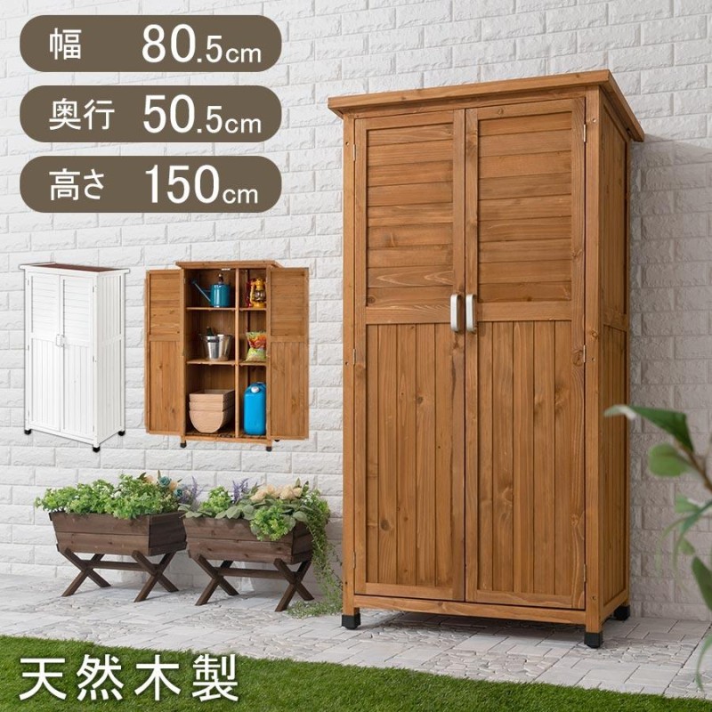 完成品】【開梱設置サービス付き】 屋外収納庫 物置 北欧 倉庫 木製 幅80cm 屋外物置 小型 おしゃれ ガーデニング用品 収納 木製ストッカー 庭  収納庫 整理棚 | LINEブランドカタログ