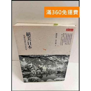 【雷根360免運】【送贈品】絕美日本 #9成新 #九成新【P-P1041】
