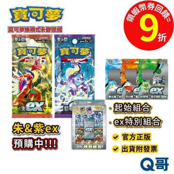 PTCG 寶可夢卡牌 擴充包 朱&紫ex 起始組合ex 能量卡組合 寶可夢ex ex特別組合 特典卡包 PTCG卡牌朱紫