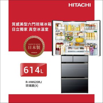 HITACHI日立614公升日製變頻六門冰箱RHW620RJ_X琉璃鏡