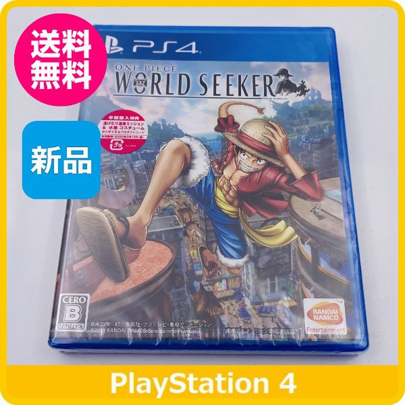 新品 Ps4 ワンピース ワールドシーカー One Piece World Seeker 通販 Lineポイント最大0 5 Get Lineショッピング