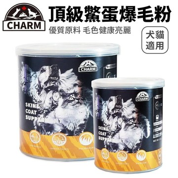 CHARM 野性魅力 頂級鱉蛋爆毛粉丨100g-200g丨爆毛粉 毛色健康亮麗 犬貓保健✨Q寶貝寵物✨