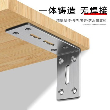 🌟臺灣出貨🌟不鏽鋼加厚7字長L型直角 加厚固定器 一體成型傢俱層板託 固定連接