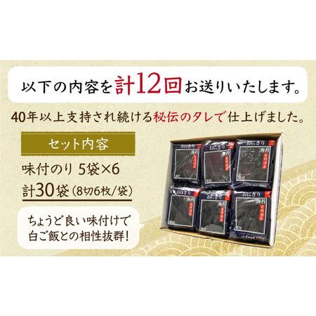 ふるさと納税 佐賀のり（おにぎり海苔5袋×6個）味付け海苔 佐賀海苔[HAT029] 佐賀県江北町