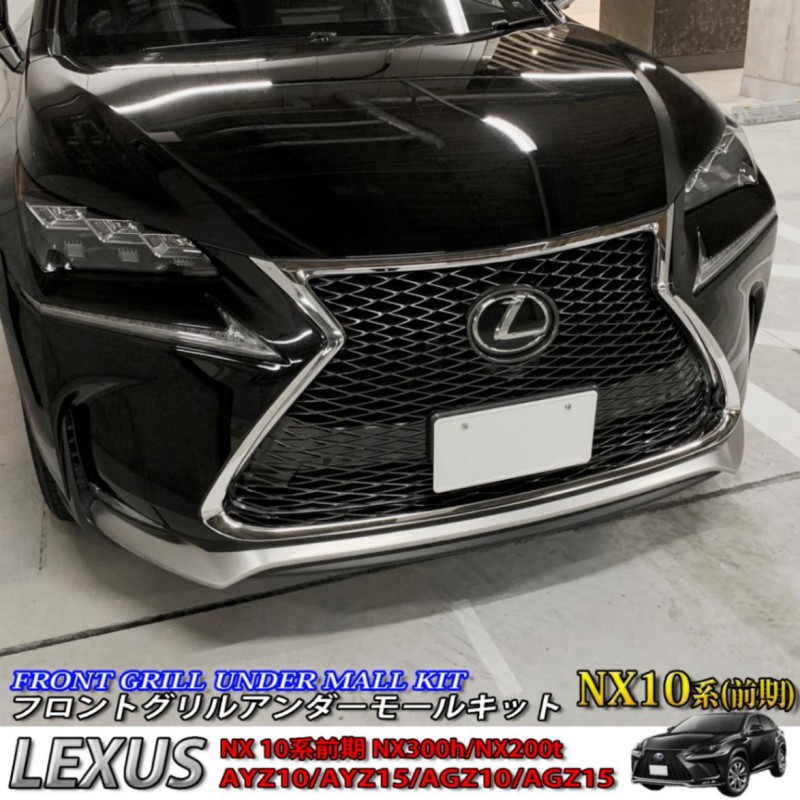 LEXUS NX フロントグリル - 外装、車外用品