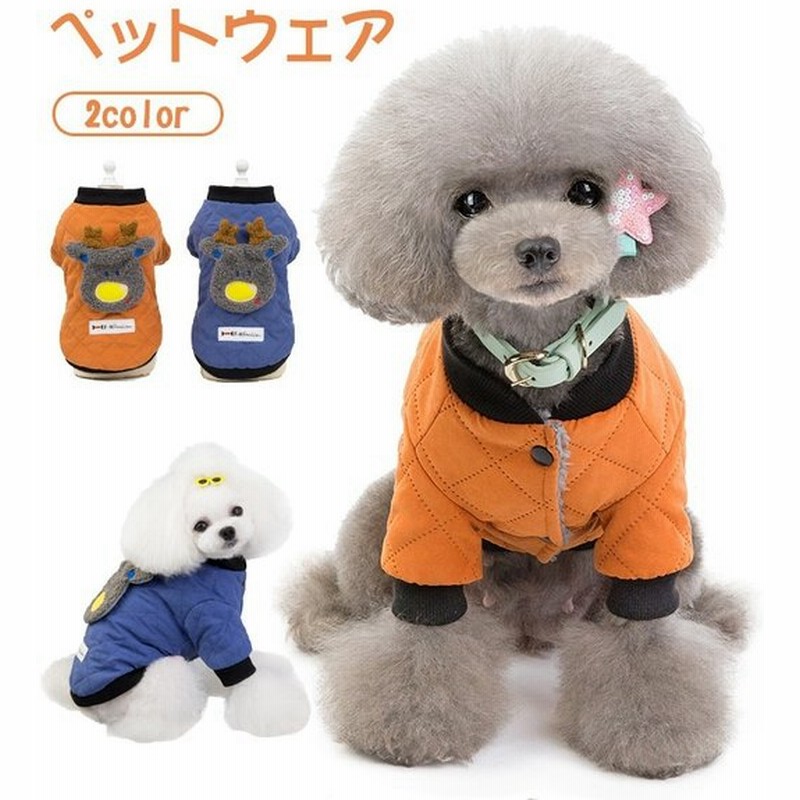 犬用品 冬服 おしゃれ かわいい わんちゃん ペット服 柔らか ドッグウェア ペット服 ペット 犬 犬服 犬用 超小型犬 小型犬 可愛い 綿 秋冬 冬 暖かい 防寒 通販 Lineポイント最大0 5 Get Lineショッピング