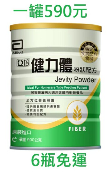 亞培 健力體FOS 粉狀配方 每瓶900g 6瓶免運保健食品 保健飲品