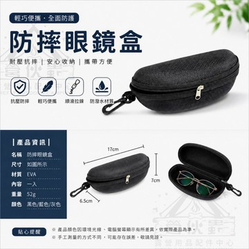 【營伙蟲96】時尚太陽鏡eva鏡盒潮/輕巧易攜帶拉鏈眼鏡盒/拉鍊掛勾太陽眼鏡盒/通用眼鏡盒