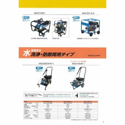 高圧洗浄機 MS 335 本体 エンジン付高圧洗浄機MS335EW-M-1