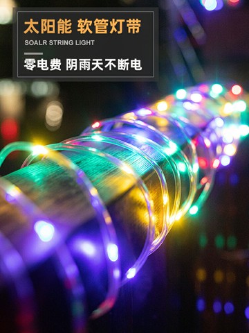 太陽能戶外燈庭院家用防水彩燈帶陽臺花園布置別墅裝飾超亮燈串