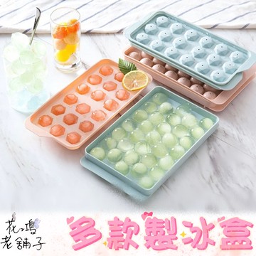 多款製冰盒/軟底/硅膠/按壓式製冰盒/帶蓋製冰盒/製冰模具/冰塊盒/製冰格/家用製冰/圓形冰塊/鑽石冰盒