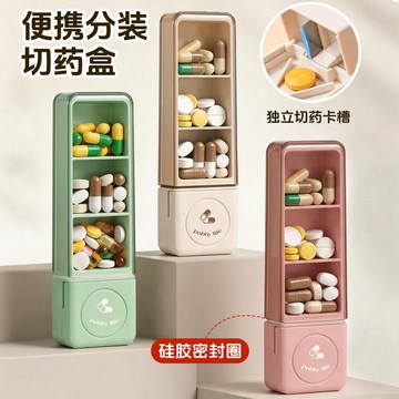 多功能儲存切藥器 便攜式三格切藥盒迷你分隔藥盒分藥器藥片