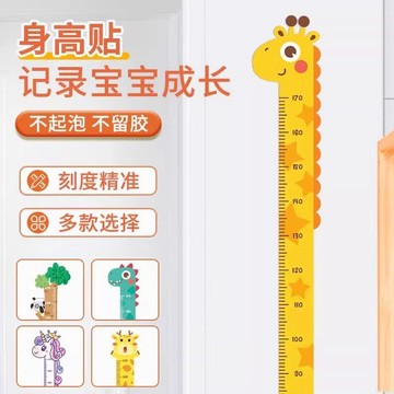免運💯兒童身高墻貼紙測量儀尺小孩寶寶量身高卡通身高貼墻紙可移除時尚休閒兒童墻貼身高量尺 3D立體動物測量器 量身高壁貼