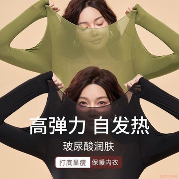 精選好物🌈37度恆溫超薄發熱保暖內衣女士秋衣秋褲套裝熱能肌底美膚衣打底衫