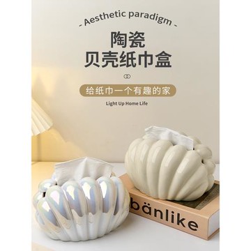 低價清庫存 ins貝殼陶瓷紙巾盒擺件現客廳茶幾桌面抽紙盒