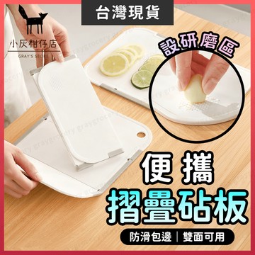 【隔日到貨】雙面砧板 砧板 折疊砧板 生熟兩用 分類砧板 切菜板 切菜板砧板 占板 熟食砧板 防滑砧板 切菜 粘板 菜板