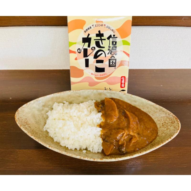 信濃の国カレー３種セット（ビーフ・きのこ・ハヤシ）200g×3箱