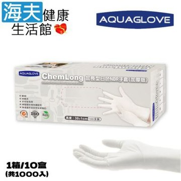 海夫健康生活館 AQUAGLOVE Chem Long系列-12吋加長型 白色NBR手套 1箱/10盒