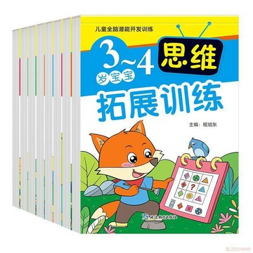 甄選好物🌈兒童邏輯思維訓練書幼兒數學啓蒙訓練2-3-6歲全腦開發早教書玩具