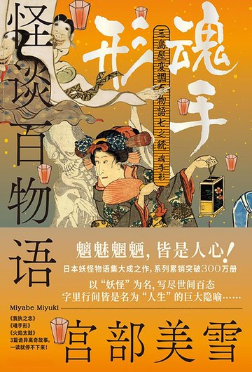 【電子書】怪谈百物语：魂手形