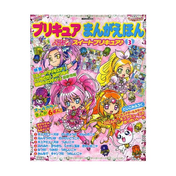 プリキュアまんがえほん 3 通販 Lineポイント最大0 5 Get Lineショッピング