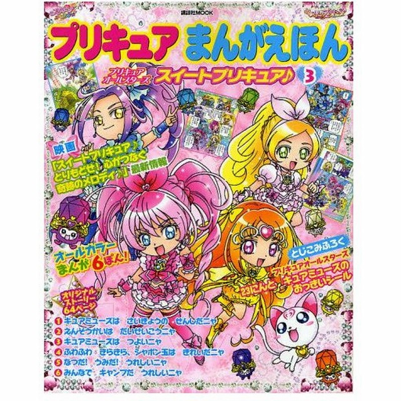 プリキュアまんがえほん 3 通販 Lineポイント最大0 5 Get Lineショッピング