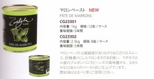 高級マロンペースト　フランス産　1ｋｇ　コルシグリア　フランス産