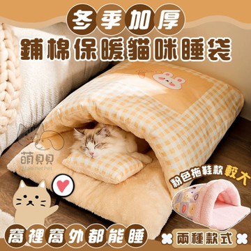冬季加厚鋪棉保暖貓咪睡袋 可愛睡床 拖鞋窩 小狗睡袋 適合小型貓狗 寵物床墊 睡墊