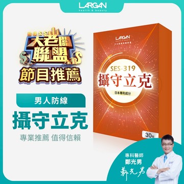 【大老闆聯盟節目推薦】【大立美】攝守立克_大立光集團所屬