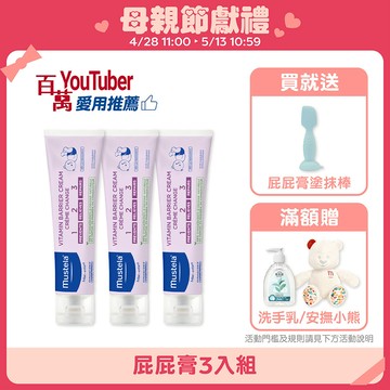 衛蓓欣VBC全效護膚膏(屁屁膏)3入組 100ml｜慕之幼【123屁屁膏/慕之恬廊屁屁膏/護膚膏/萬用膏/媽媽好神/俗女家務事】慕之恬廊Mustela
